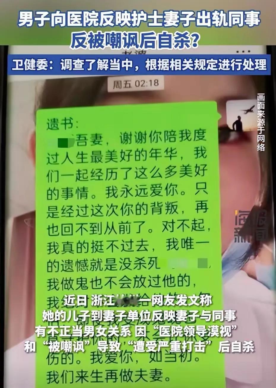 浙江省立同德医院反映护士妻子出轨医生同事后,自缢身亡. 8月7日,浙江省立同德医