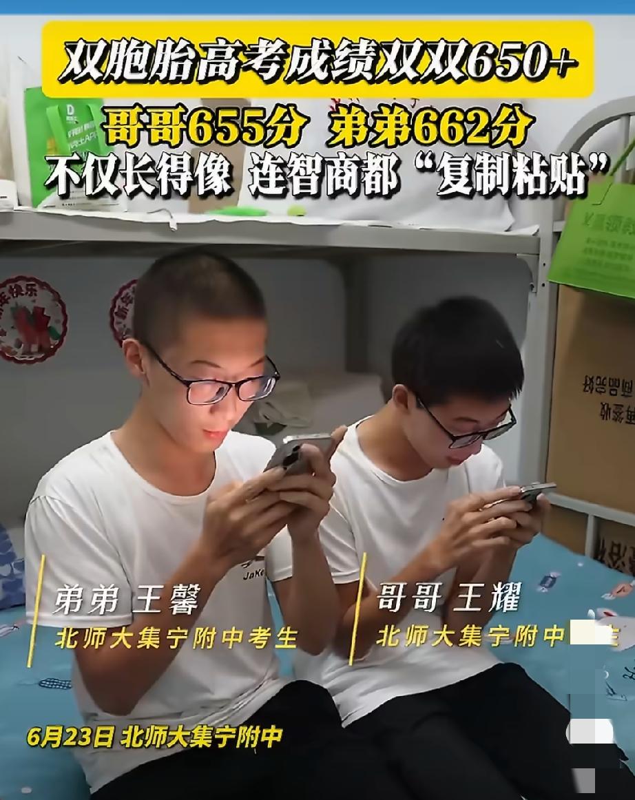 内蒙古乌兰察布这对双胞胎兄弟太牛了！

昨天高考查完分后，哥哥考了655分，弟弟