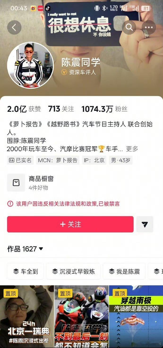 陈震多平台被禁言 又一位大网红被禁言了。 