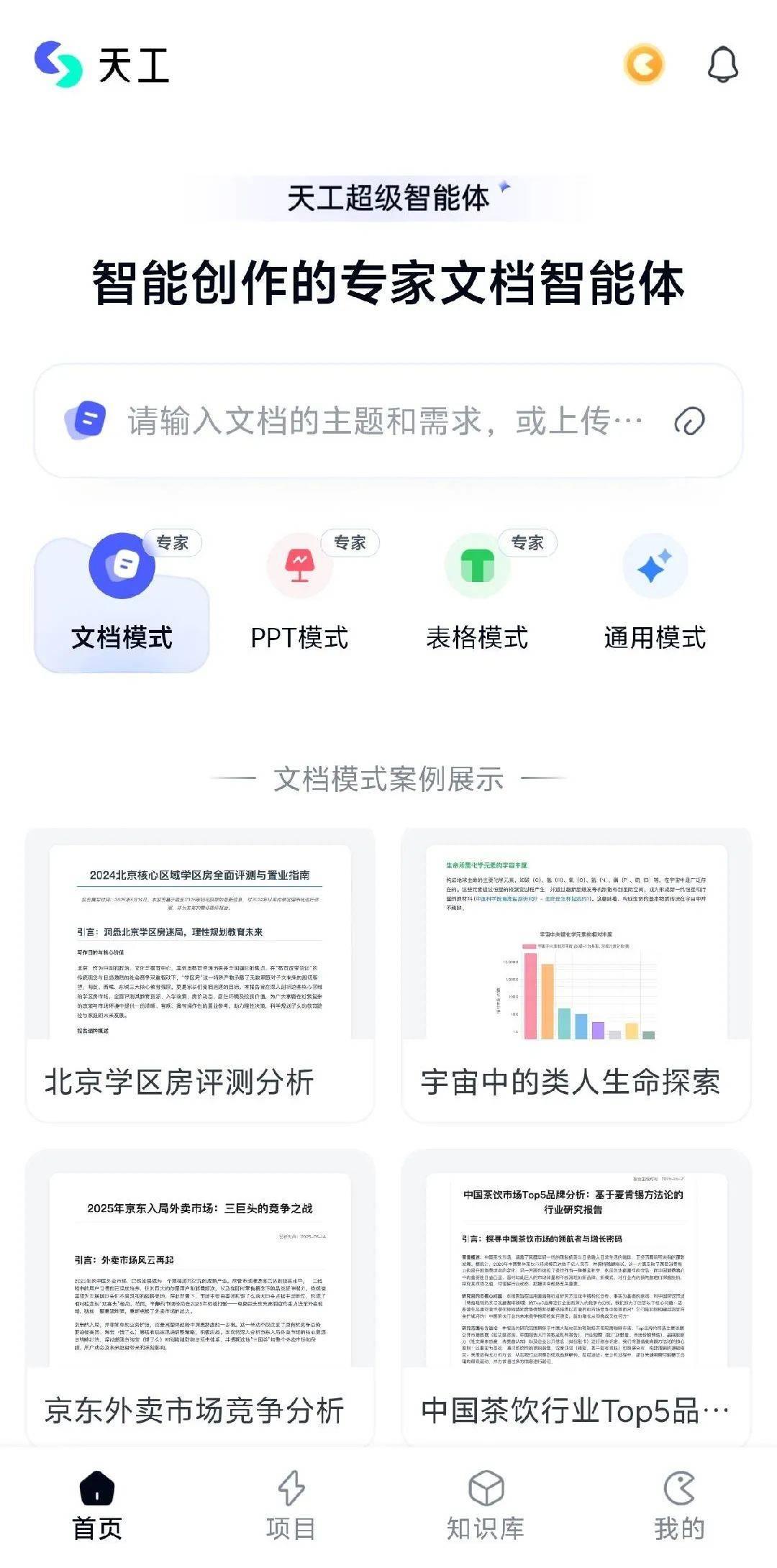 昆仑万维发布天宫超级智能体 App

5 月 26 日，昆仑万维宣布旗下天工超级