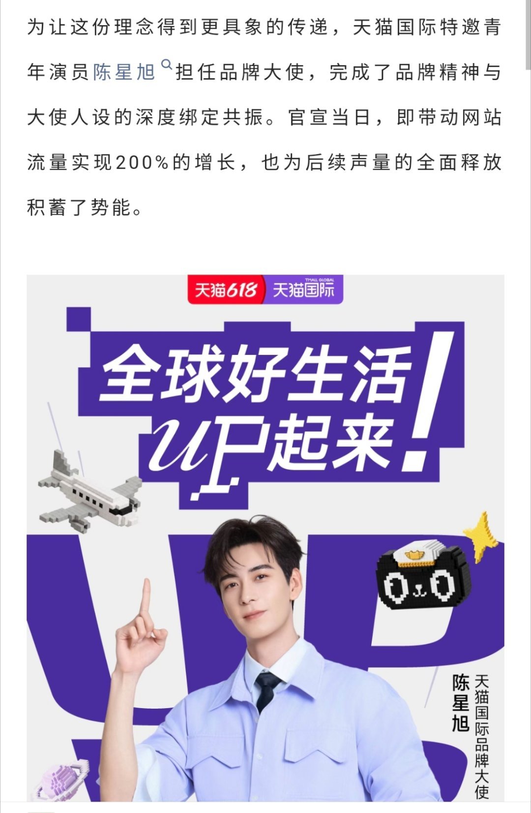 陈星旭天猫国际品牌大使陈星旭 🍊陈星旭 天猫国际发了一篇长文夸了品牌大使陈星旭