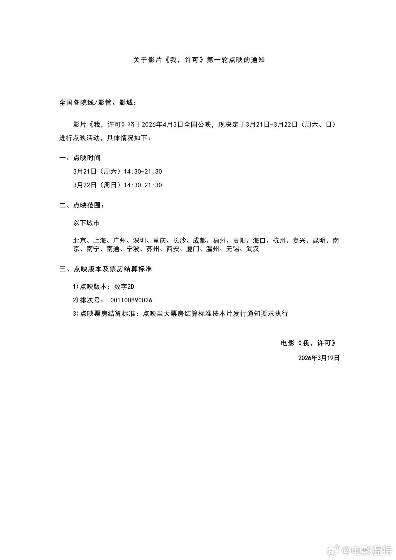 听听温特怎么说    清明档电影《我，许可》3月21日（周六）至3月22日（周日