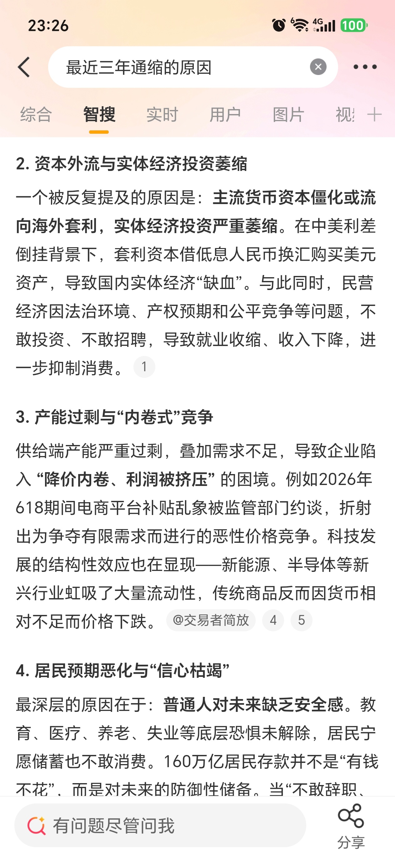 最近三年通缩 