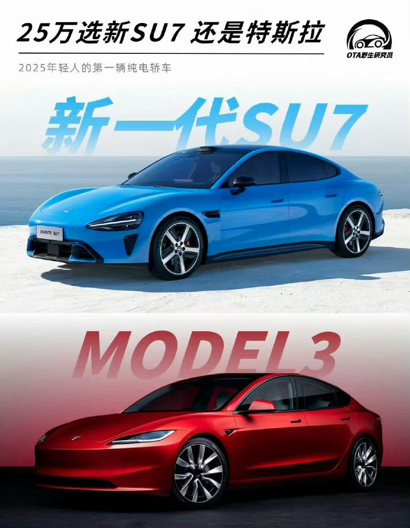 特斯拉内部已将小米SU7列为头号竞品，市场格局确实变了。小米新SU7逼急特斯拉2