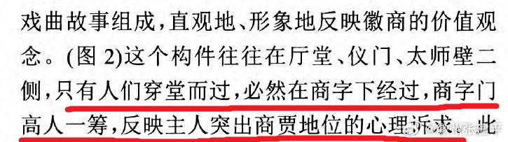 这是一位硕士讲师在学刊上发表的关于徽州古建的文章。这十多年，我们每次提“徽州的导