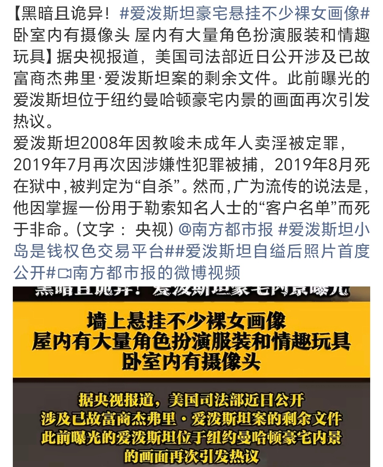 爱泼斯坦豪宅悬挂不少裸女画像这货是坏透顶了吧，作为一个公众人物，癖好不少啊，不是