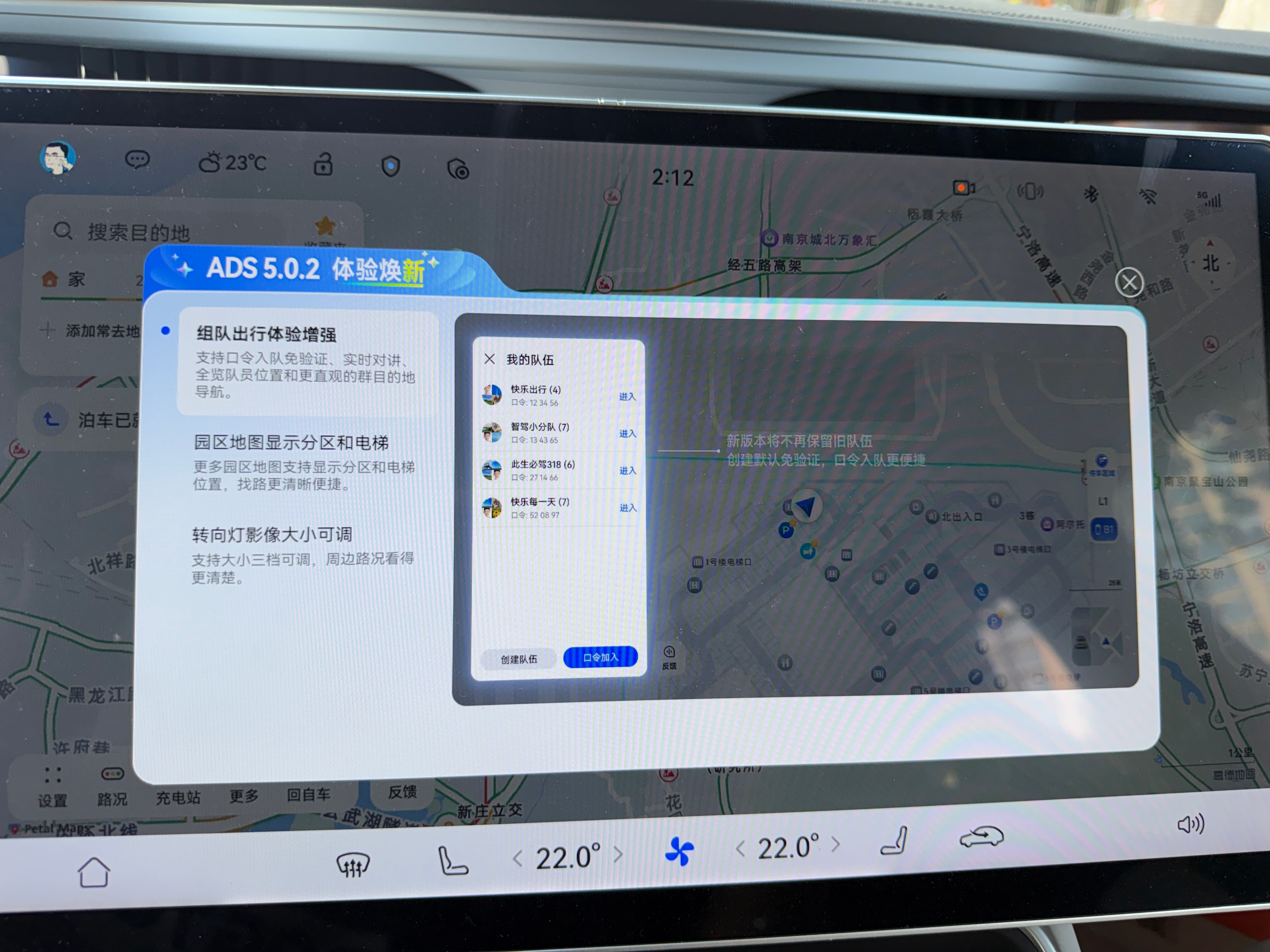 ADS又升级了，组队出行/园区导航/转向灯影像可调，都是实用的功能。 ​​​