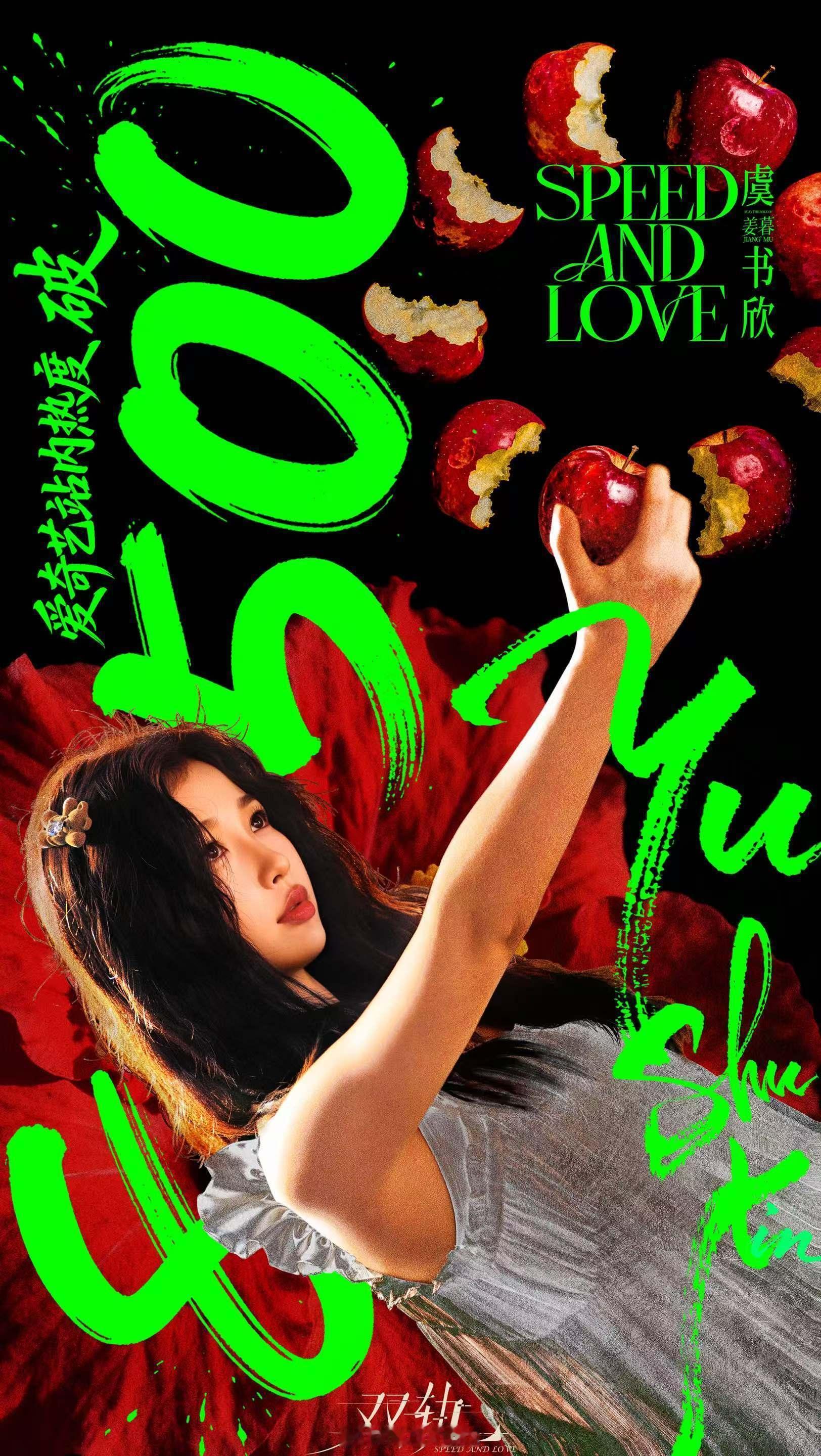 昨晚虞书欣新剧双轨爱奇艺热度破8500了！继续加油！双轨热度