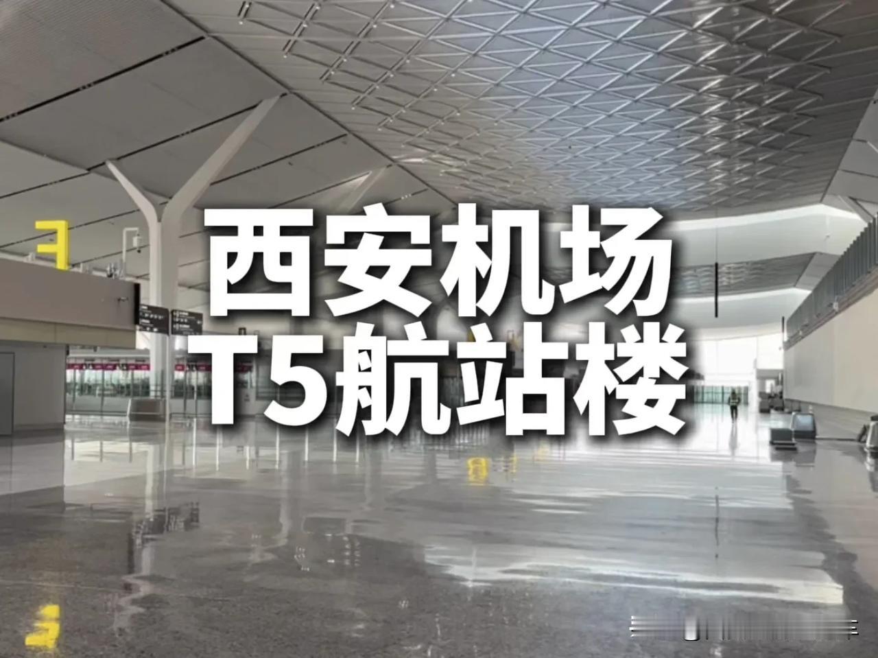 温馨提示：
📣西安咸阳国际机场T5航站楼于2025年2月20日0时起开始启用。