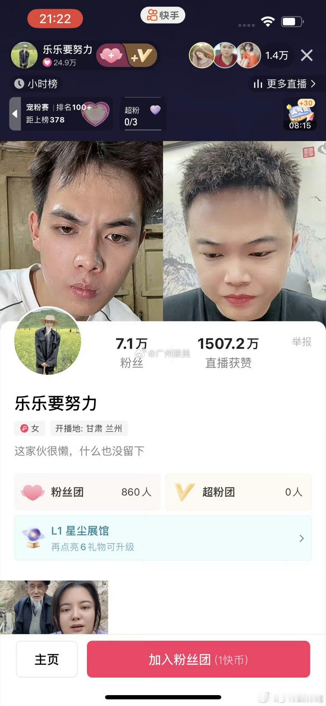 快手主播：乐乐要努力快手号:809225051开播地：甘肃兰州2026-07-0