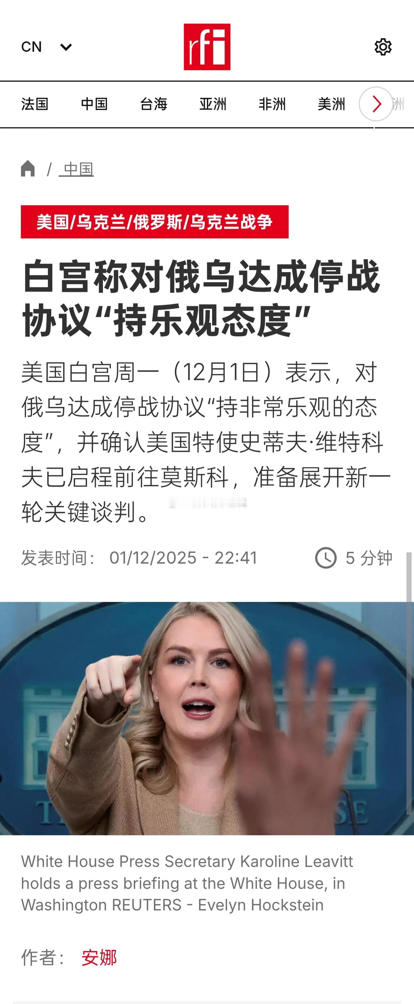 美国为结束俄乌战争所主导的密集外交本周进入关键时刻。美国特使维特科夫已于周一（1