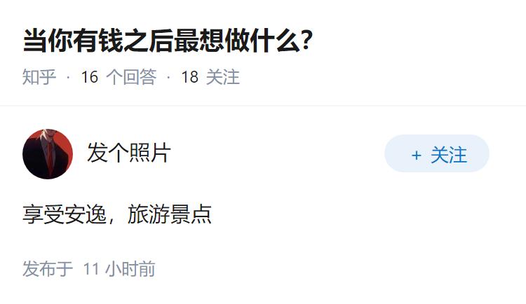 当你有钱之后最想做什么？