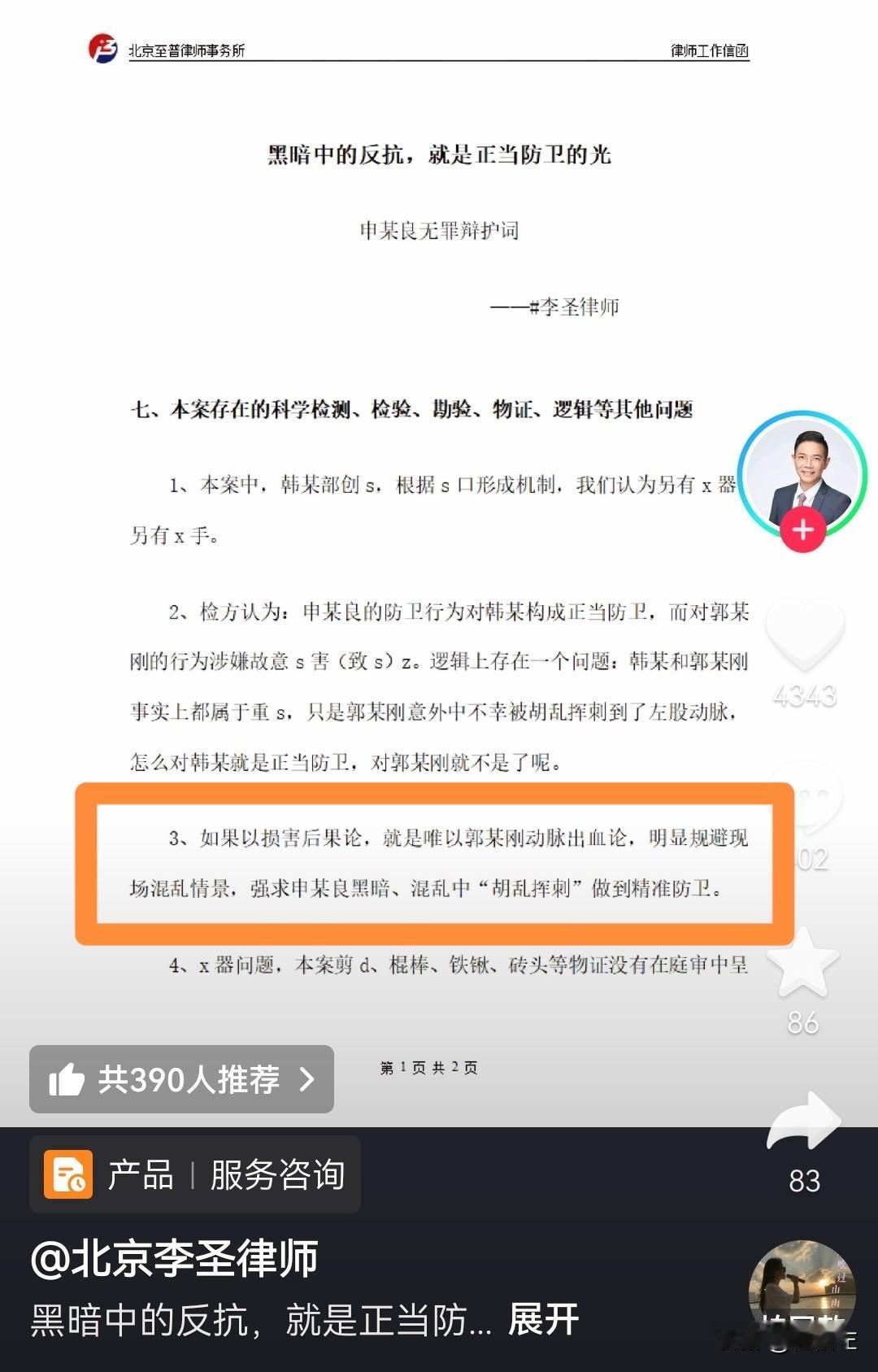 在黑夜中，又是春节期间，面对持凶的强敌和已经被砸的乱七八糟的现场，在已经知道寡不