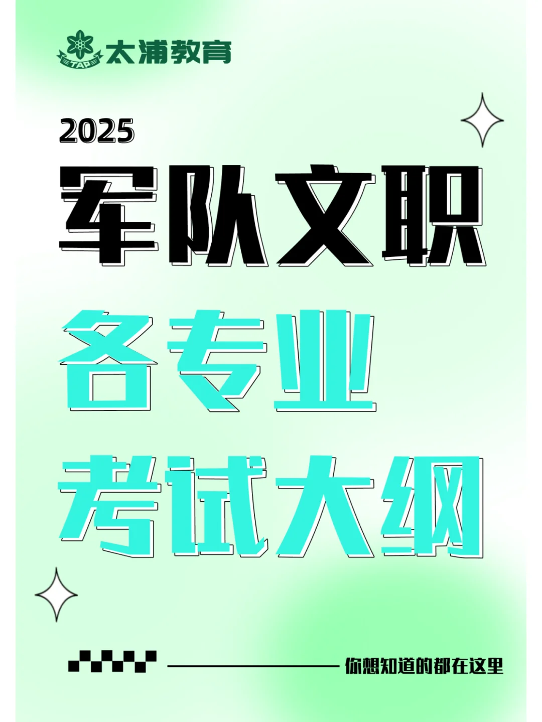 军队文职各专业考试大纲