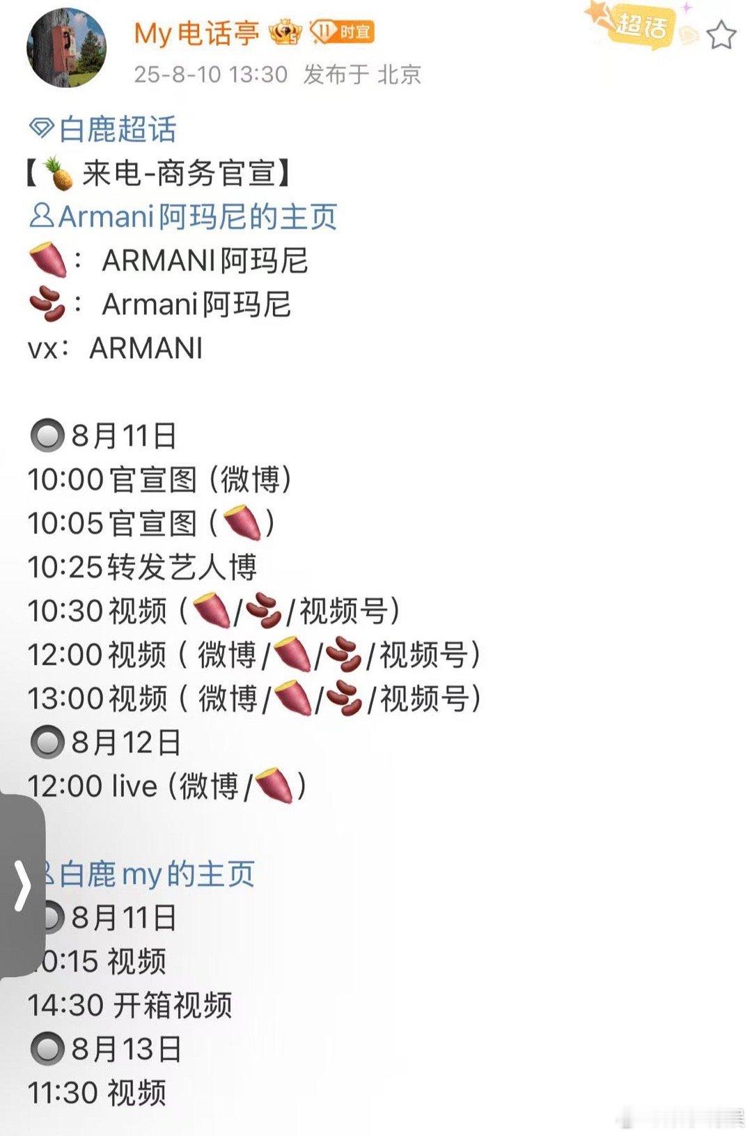白鹿ARMANI阿玛尼预热白鹿ARMANI预热白鹿ARMANI阿玛尼预热，哇塞哇