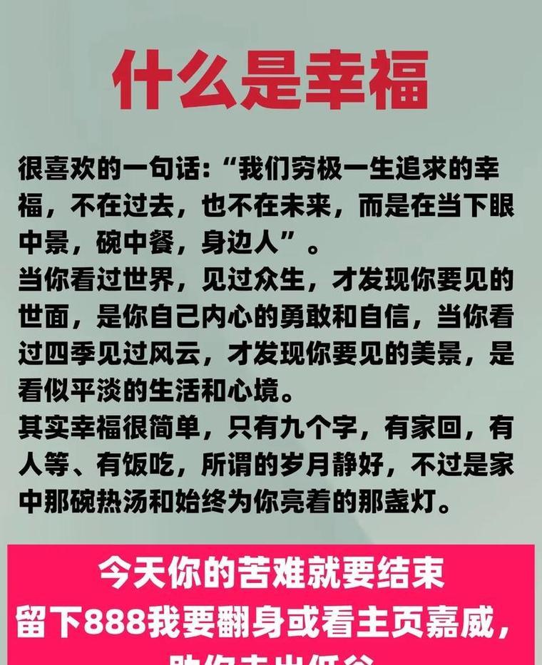 你用一句话概括一下，什么是幸福