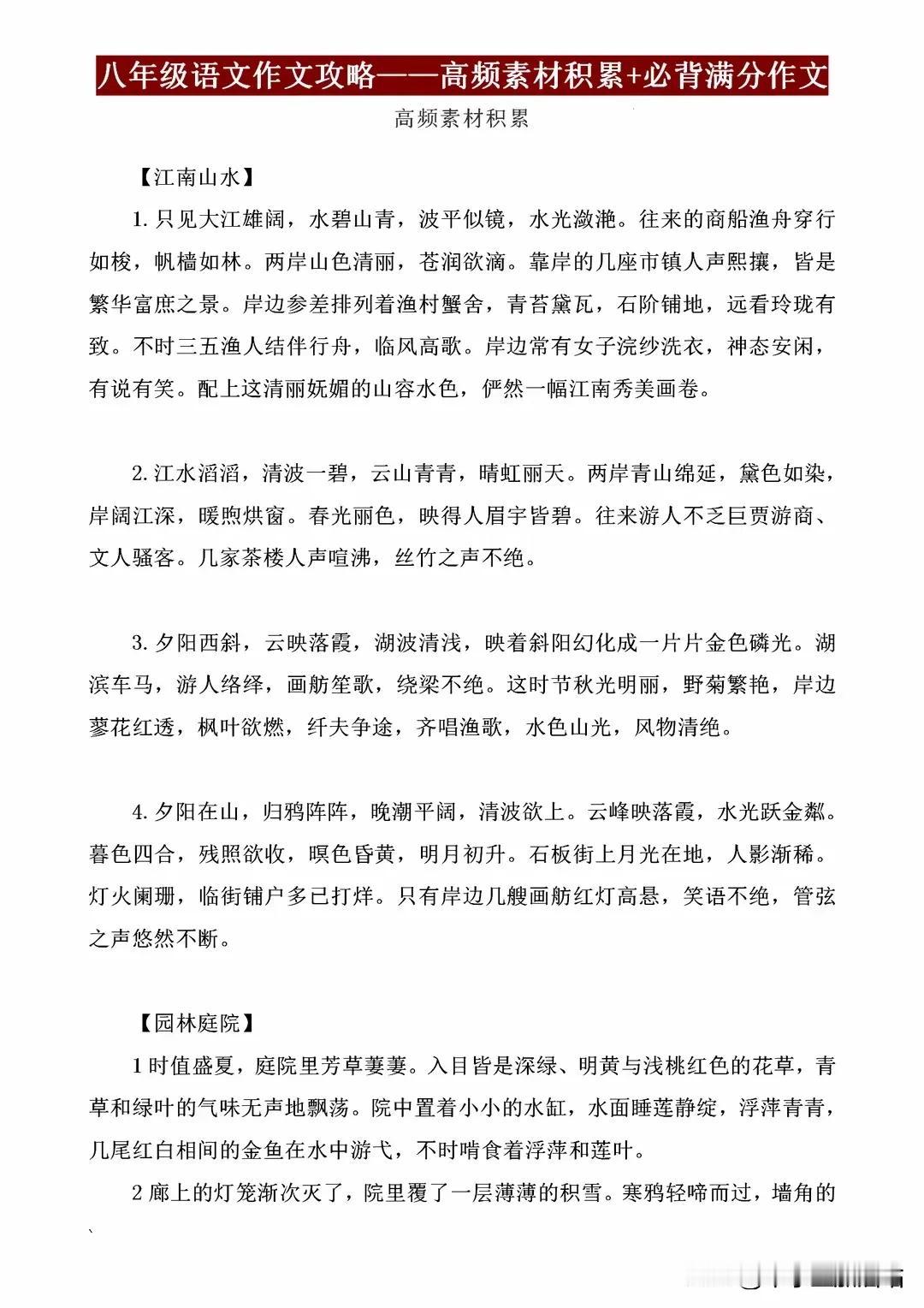 八年级语文写作攻略——高频素材积累与必背满分作文（期末必背）！
八年级语文写作，