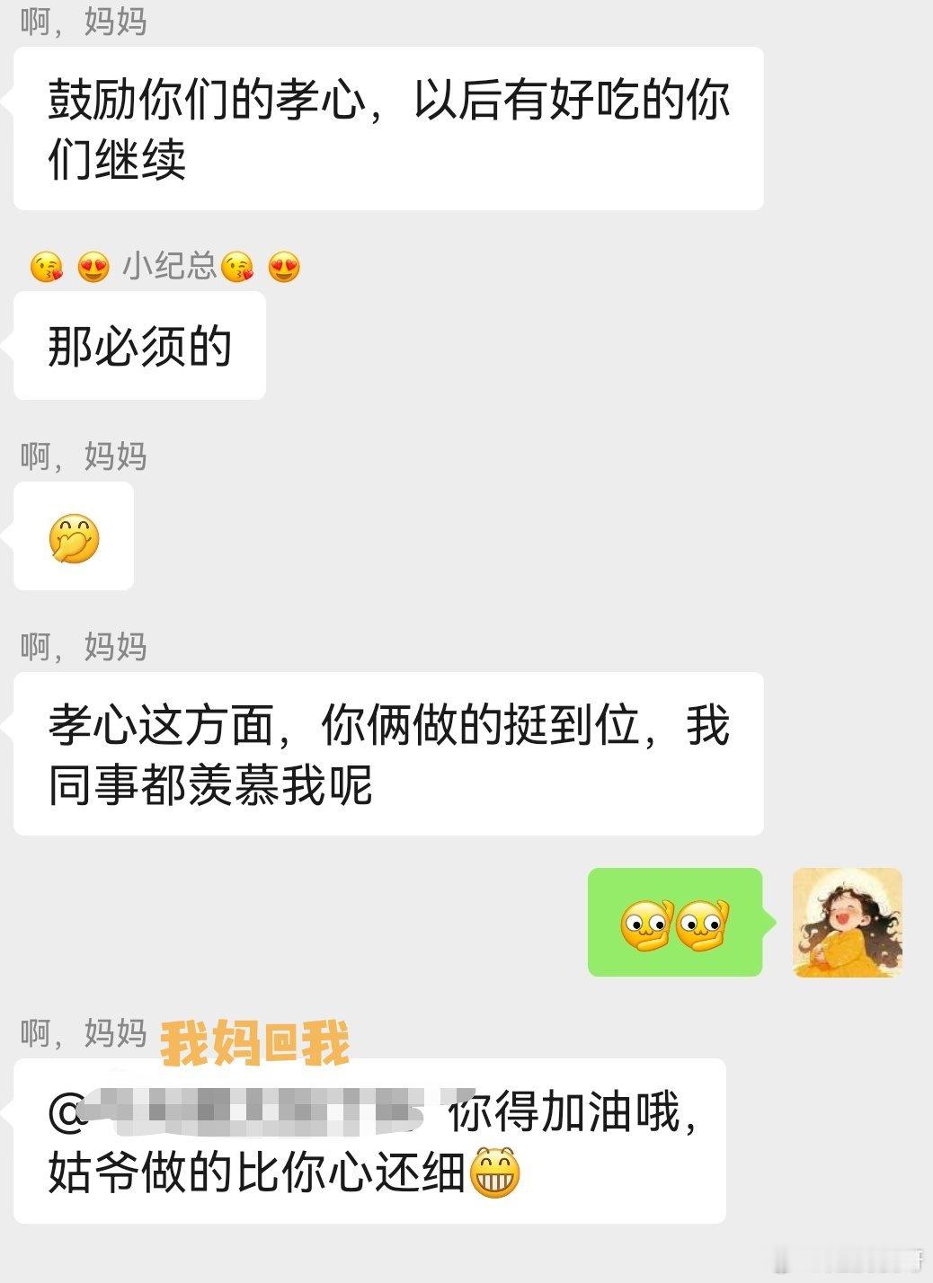 要回我家纪总先提前买了一波东西邮到了我妈点我呢还好我不吃压力