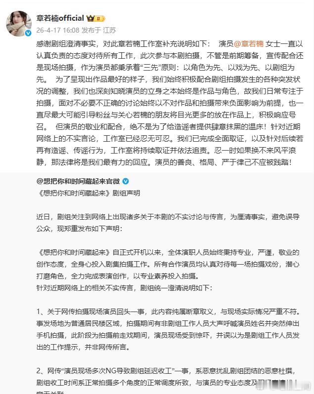 章若楠工作室称已忍无可忍 章若楠方已完成全面取证 针对网传相关内容，章若楠工作室