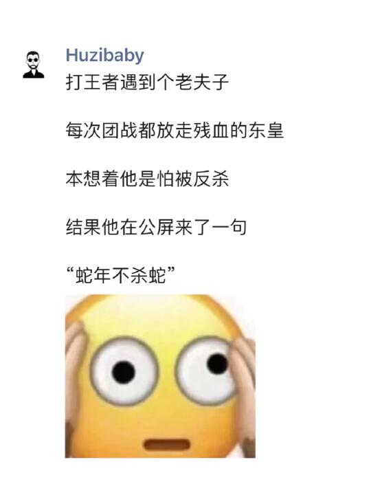 “蛇年不杀蛇”