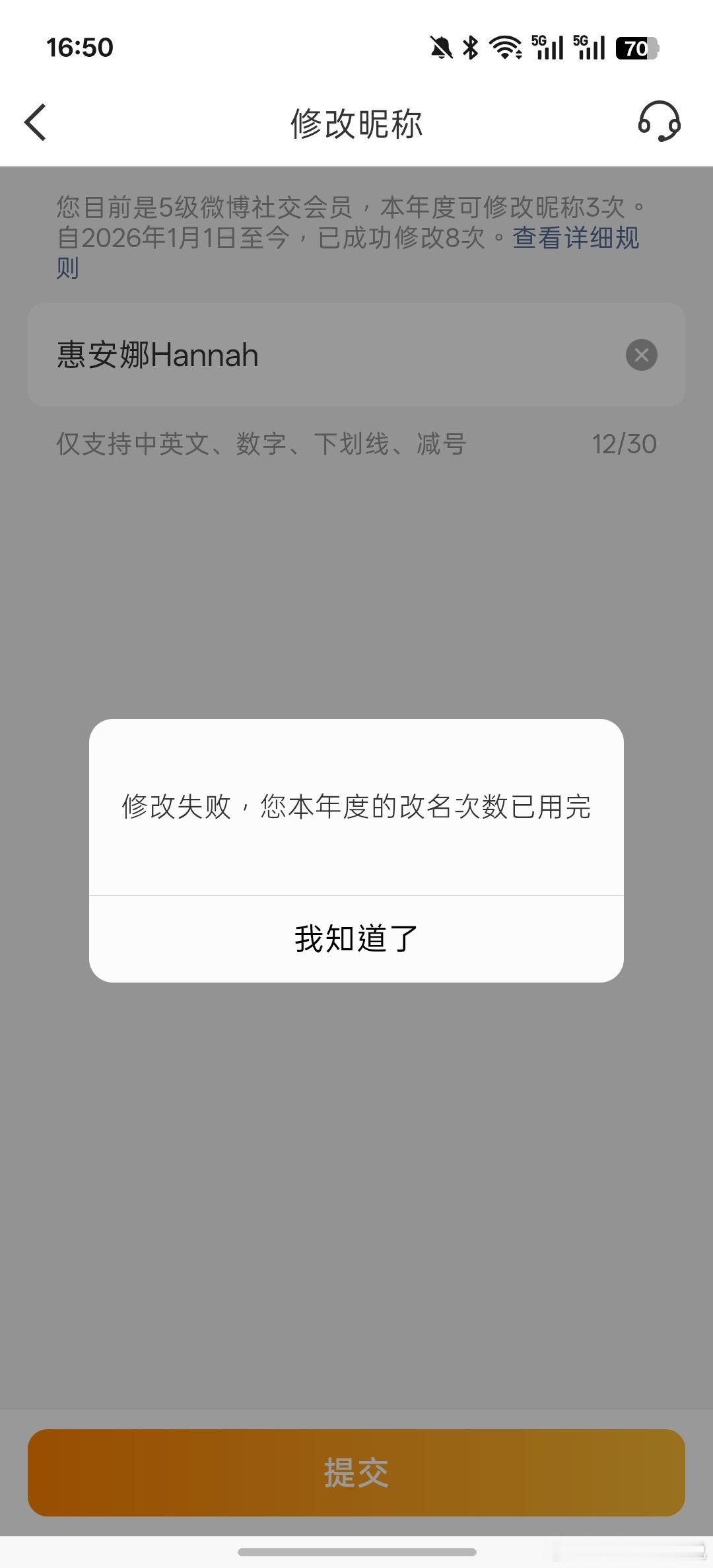 前号主恩怨与我无关，现任除张新成无其他属性。前号主把名字修改次数用完了只能等明年