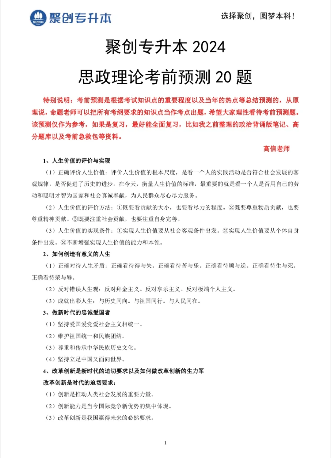 福建专升本-思政考前预测20题