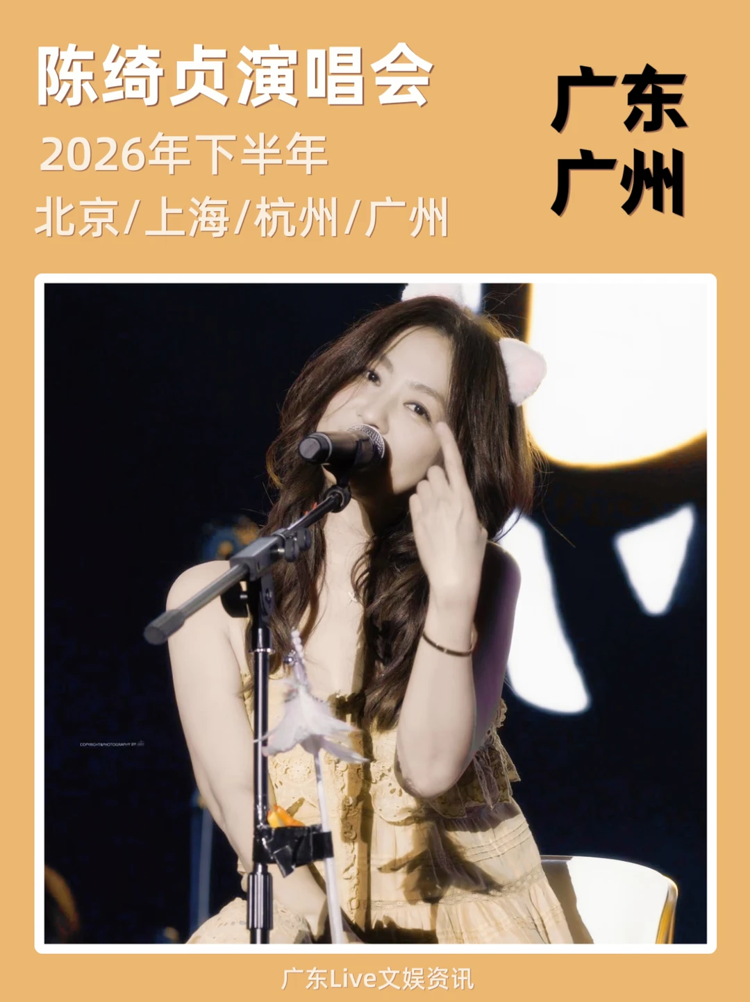 谁：陈绮贞2026巡演？！即将定档