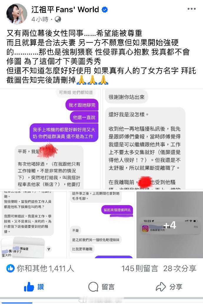 演员江祖平再曝演艺圈性侵事件江祖平再替演艺圈性侵受害者发声 江祖平再替受害者发声