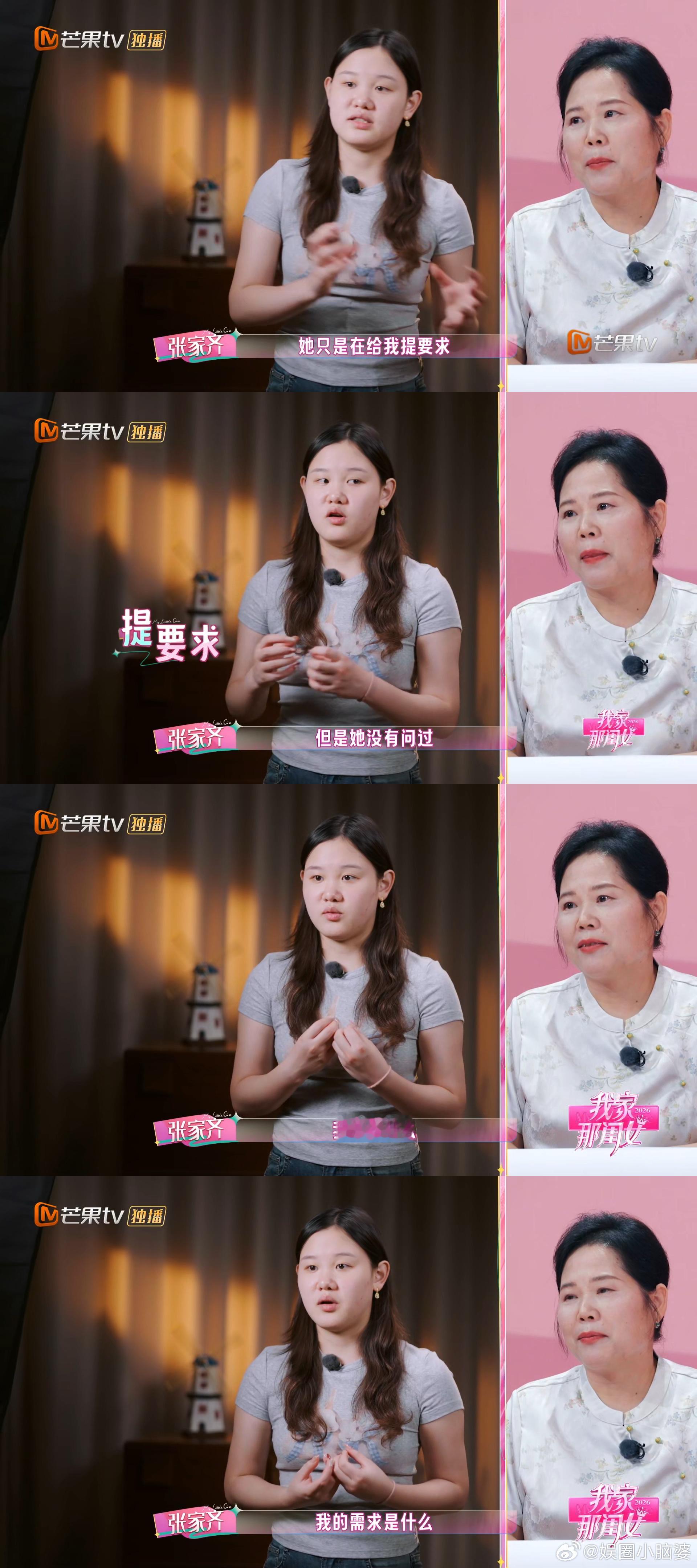 张家齐妈妈控制欲好强 妈妈坚称进房间会敲门，却被女儿当面拆穿。活在自己构建的叙事
