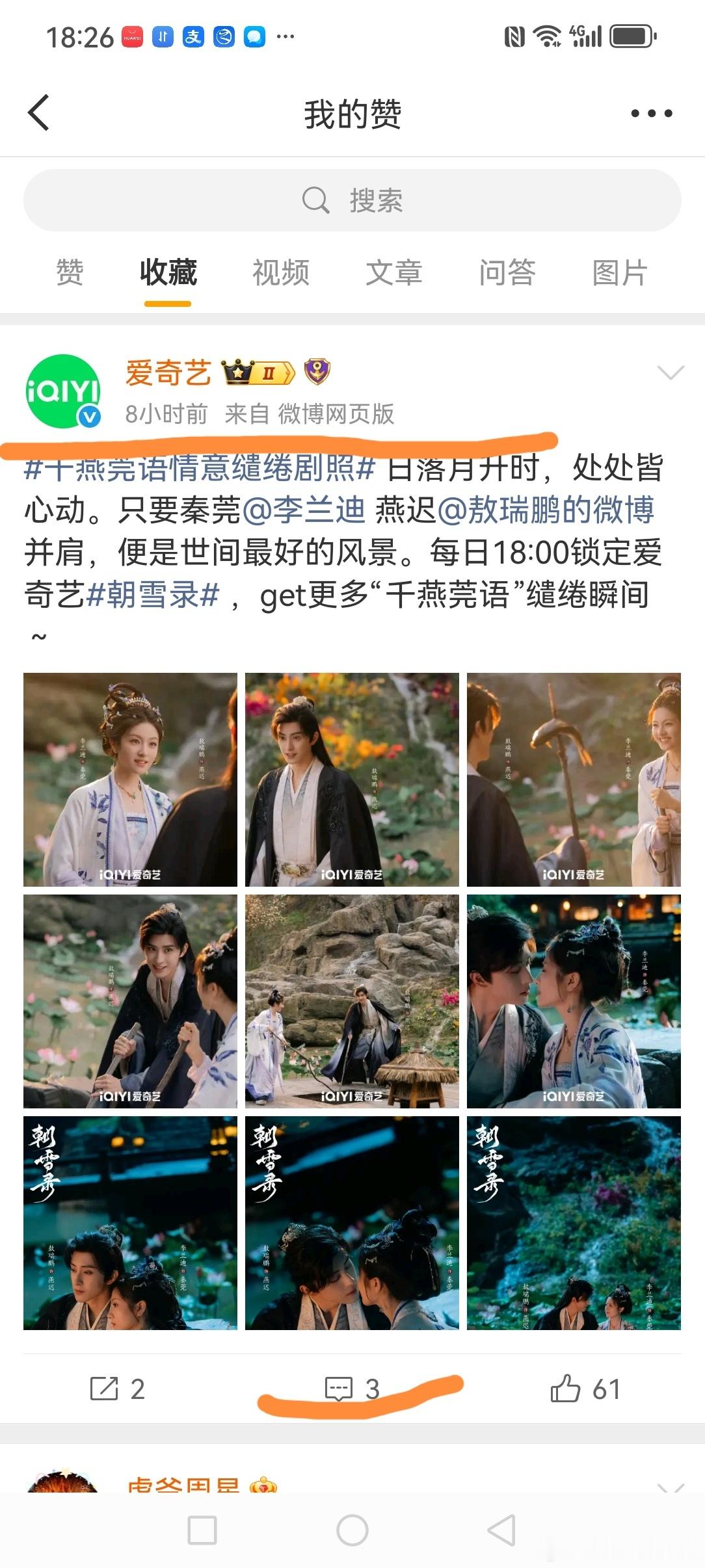 朝雪录沉默的剧粉在哪里？爱奇艺发微博八个小时才三个评论吗 ​​​