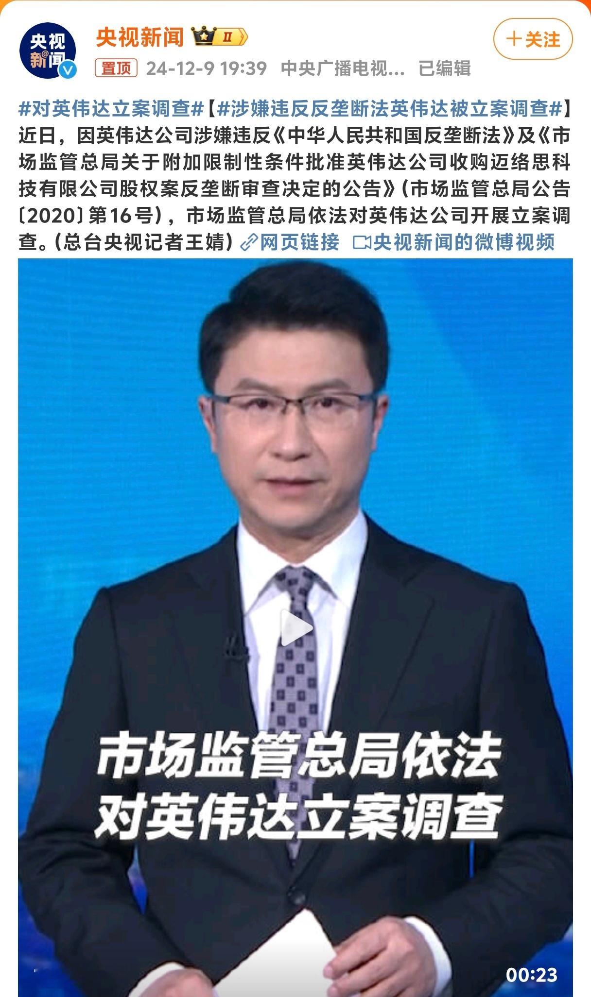涉嫌违反反垄断法英伟达被立案调查 老黄要被清算了？ 