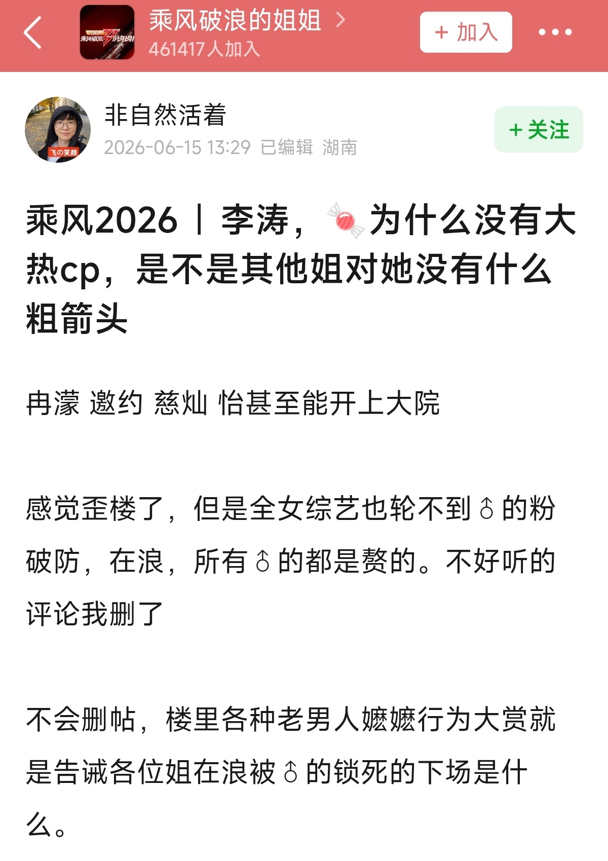 我只想说你的粉丝很贱！