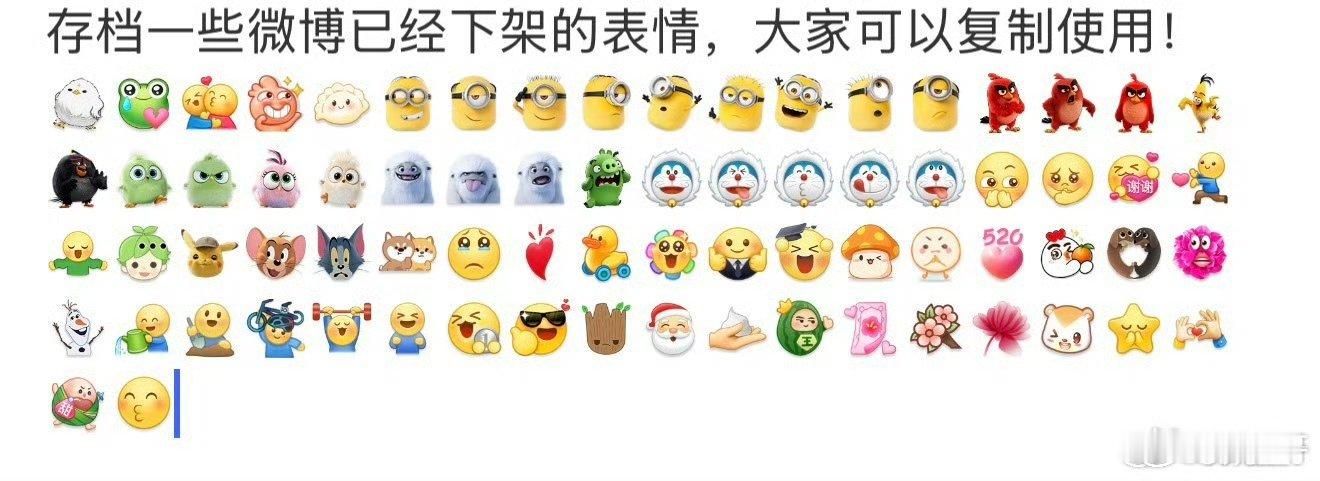 微博已经下架的表情谁能拒绝小黄人呢？[doge][小黄人坏笑][小黄人得意][小