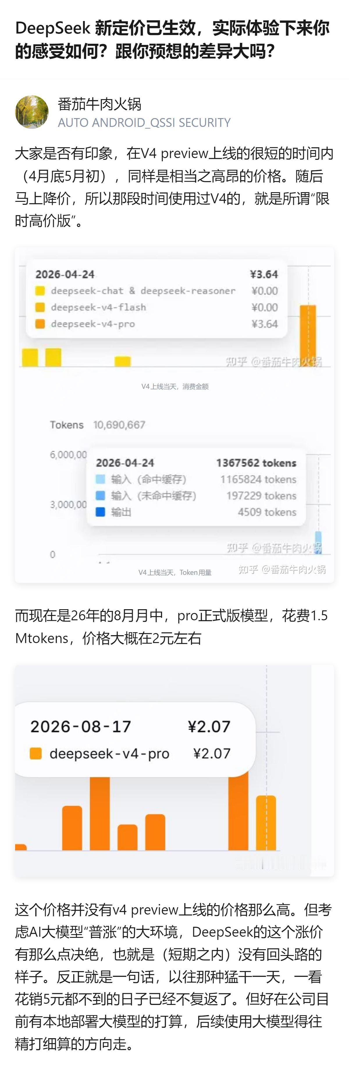 现在用DeepSeek的人可得注意了，它这新定价搞的高峰时段翻倍、空闲时段半价的
