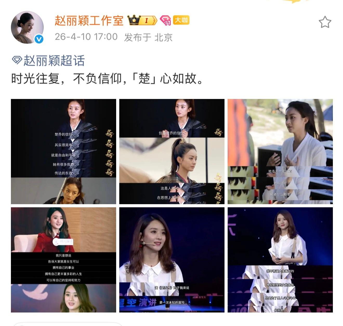 赵丽颖工作室发楚乔了估计是这几天也被蹭烦了