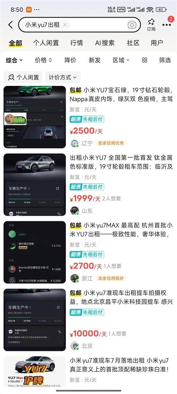小米YU7日租价2000元【小米YU7现身租赁市场：日租要价2000元 跟兰博基
