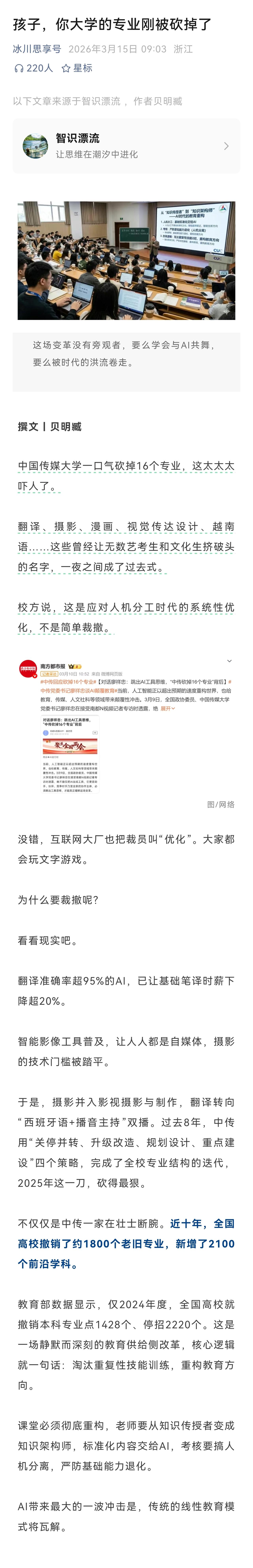 有自媒体说，大学专业被撤，被撤专业的老师、学生“天塌下来”了。这太不了解大学怎么