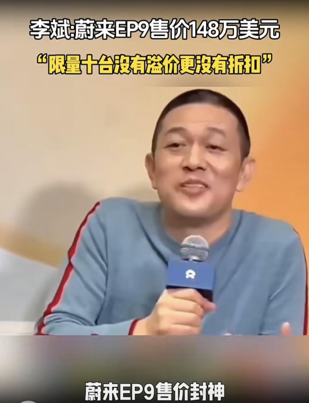 李斌官宣推出第二批蔚来EP9，延续初代车型定价策略，新车全球限量10台，官方售价