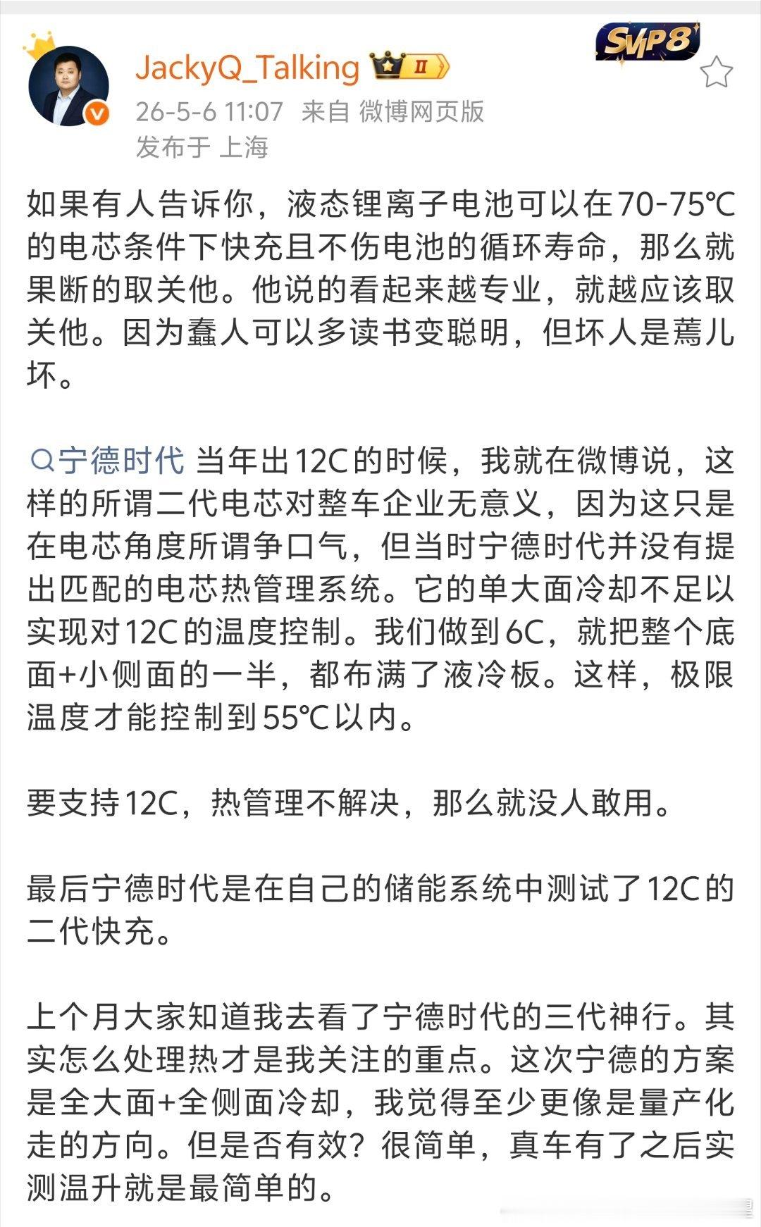 如果有人告诉你快充伤电池，但是又不告诉你具体伤了多少循环寿命那你也应该果断取关他