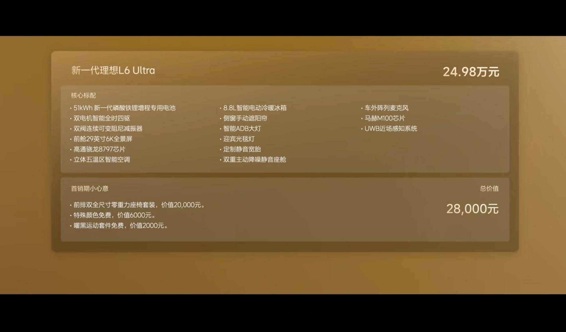 新一代理想L6上市新一代理想L6李想说l6补齐三个短板 这次的理想L6只有一个配