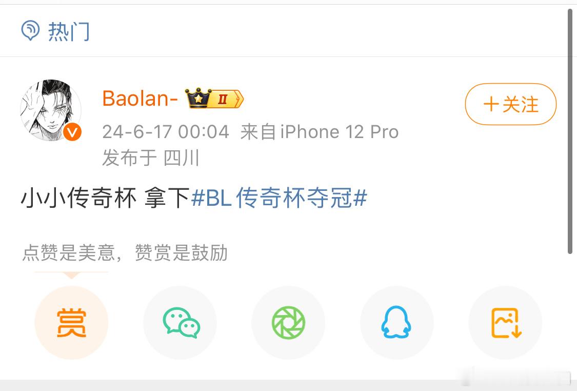 宝蓝发博说拿下小小传奇杯[doge][doge]#Baolan小小传奇杯拿下##