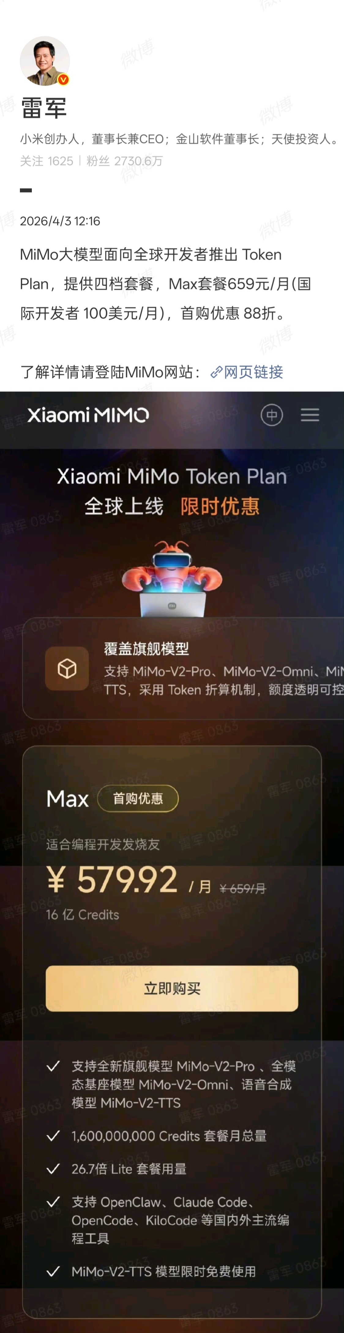 小米MiMo大模型首次推出TokenPlan在 Xiaomi MiMo 大模型调