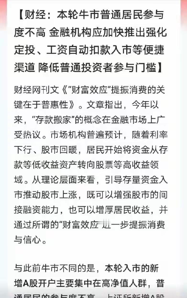 开通工资自动买入渠道！
现在的专家真是太厉害了，散户不入场，难道是因为渠道不畅通