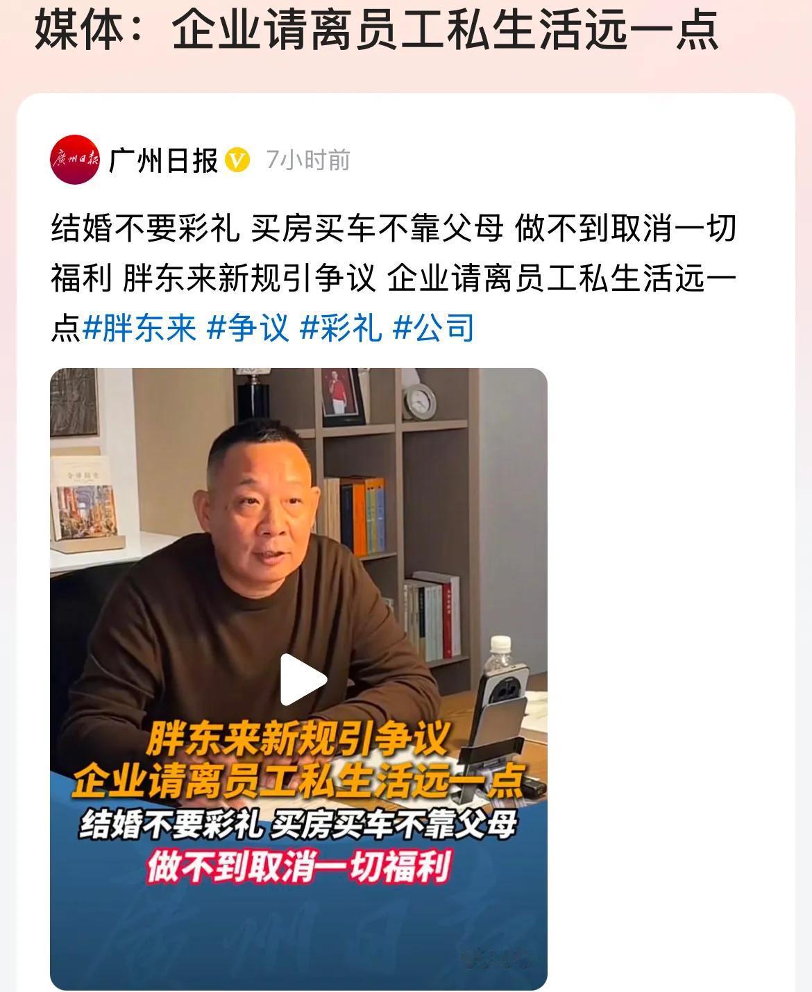 媒体既然要求企业家离员工私生活远一点，那媒体也应该离企业家远一点，婚丧嫁娶不要大