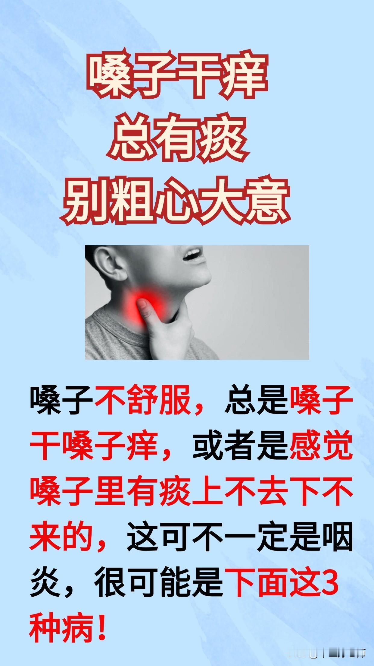 嗓子干痒总有痰？千万别粗心大意！#健康##中医##中药##生活##养生#