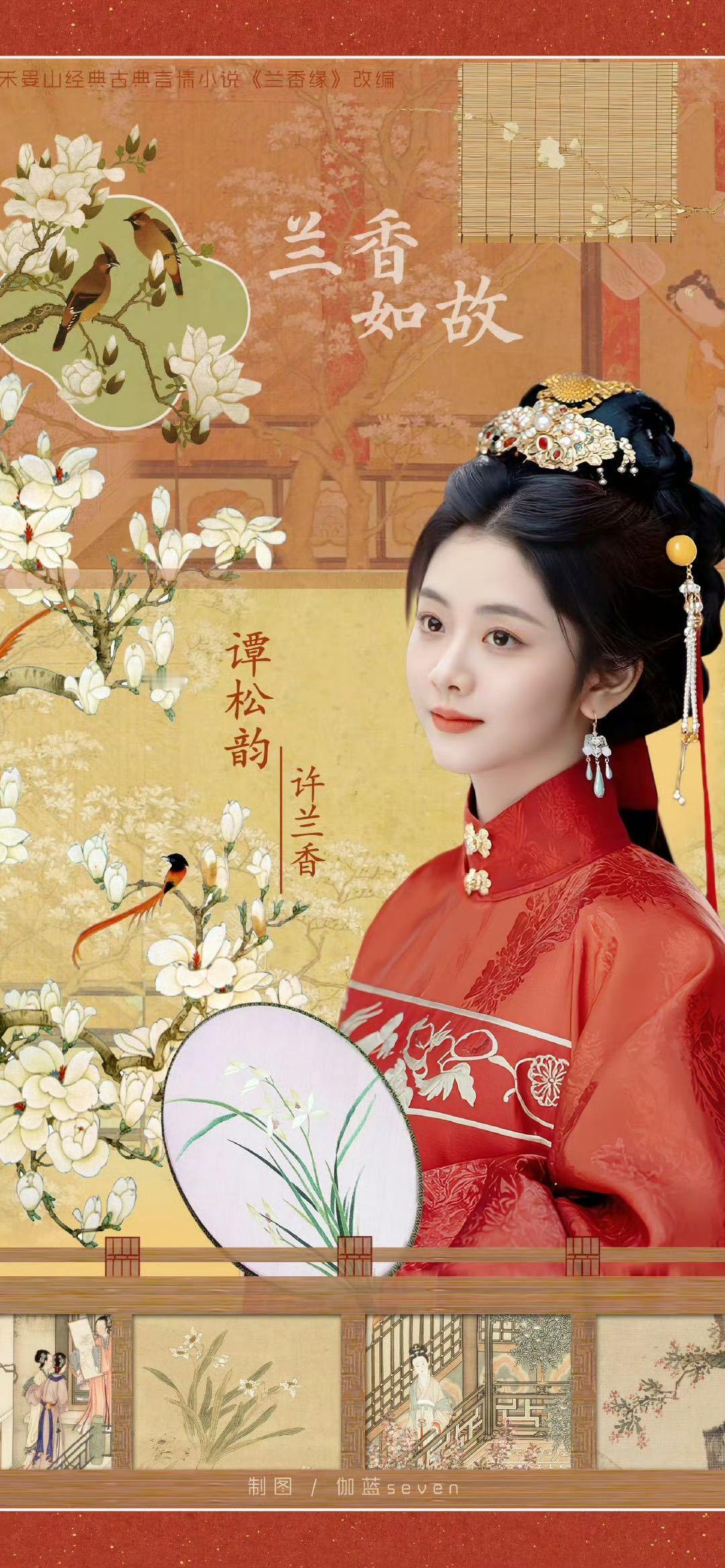 谭松韵领衔主演兰香如故兰香如故官宣 谭松韵×双生姐妹！《兰香如故》官宣，许兰香的