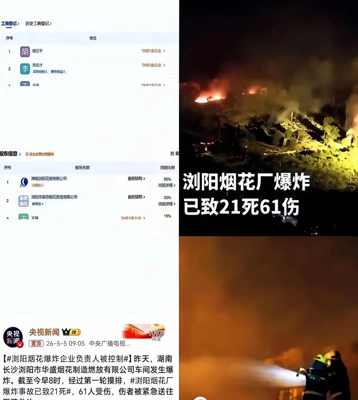 浏阳烟花厂这波操作，真是把资本的底裤都给扒干净了。一家开了二十多年的老厂，正儿八