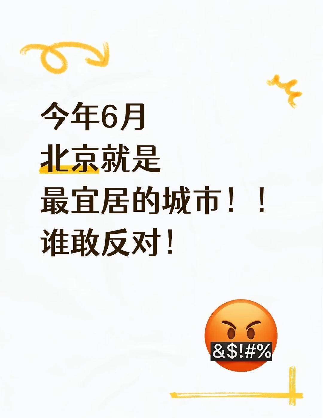 太舒服了！北京今年真的太舒服了🥹
每当我以为天气要热起来了，一场雨瞬间又凉快了