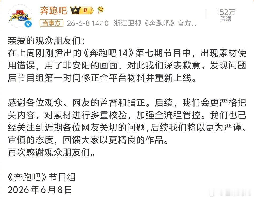 节目组针对用错素材道歉，但评论区网友不买账奔跑吧道歉