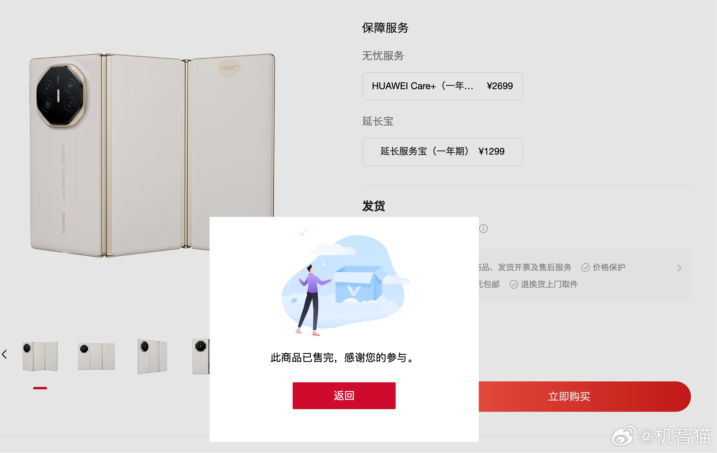 华为新款三折叠，秒没 ​​​